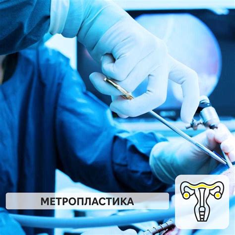 Hysteroskopická metroplastika